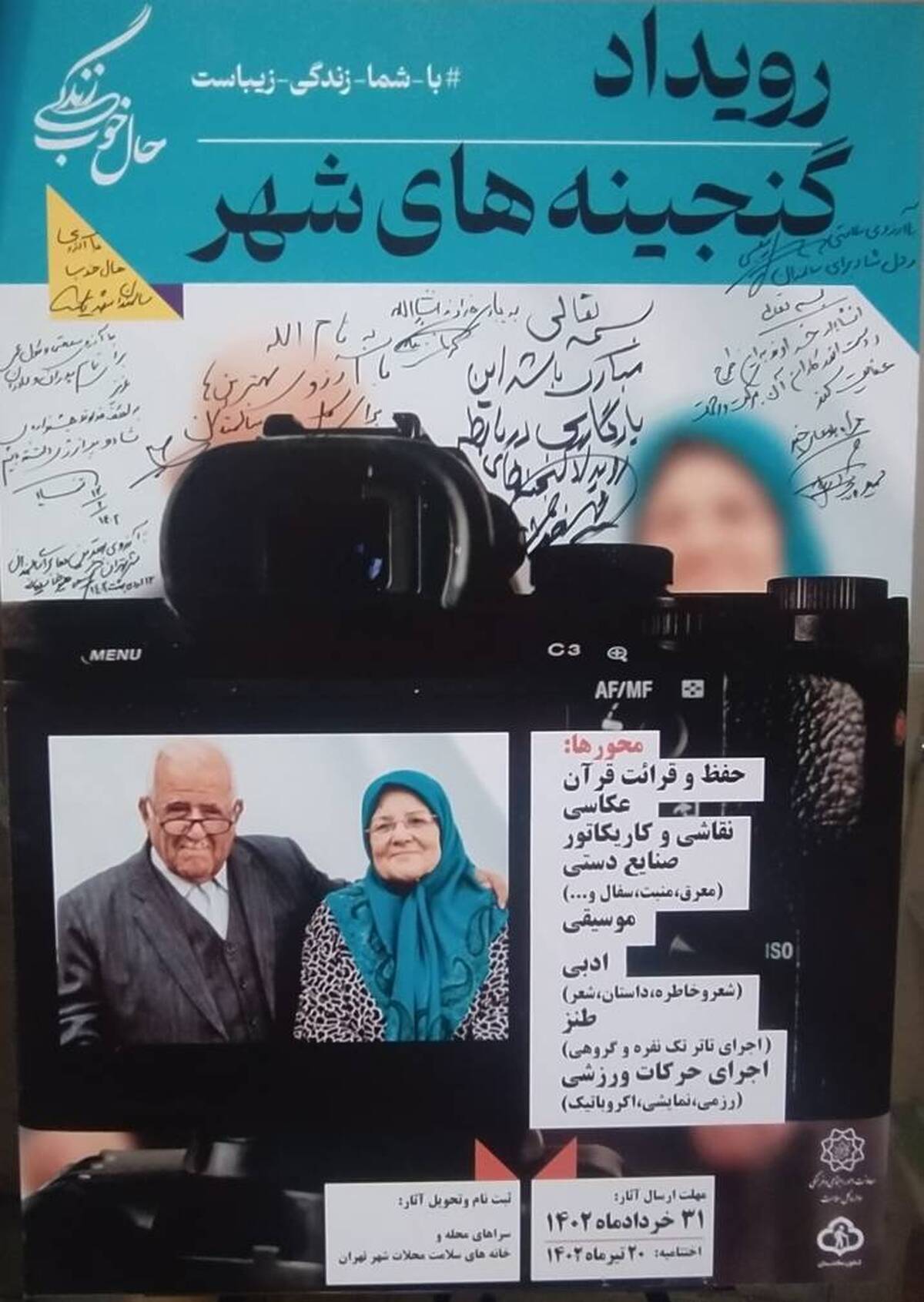 ۳ هزار اثر به جشنواره «گنجینههای شهر» رسید