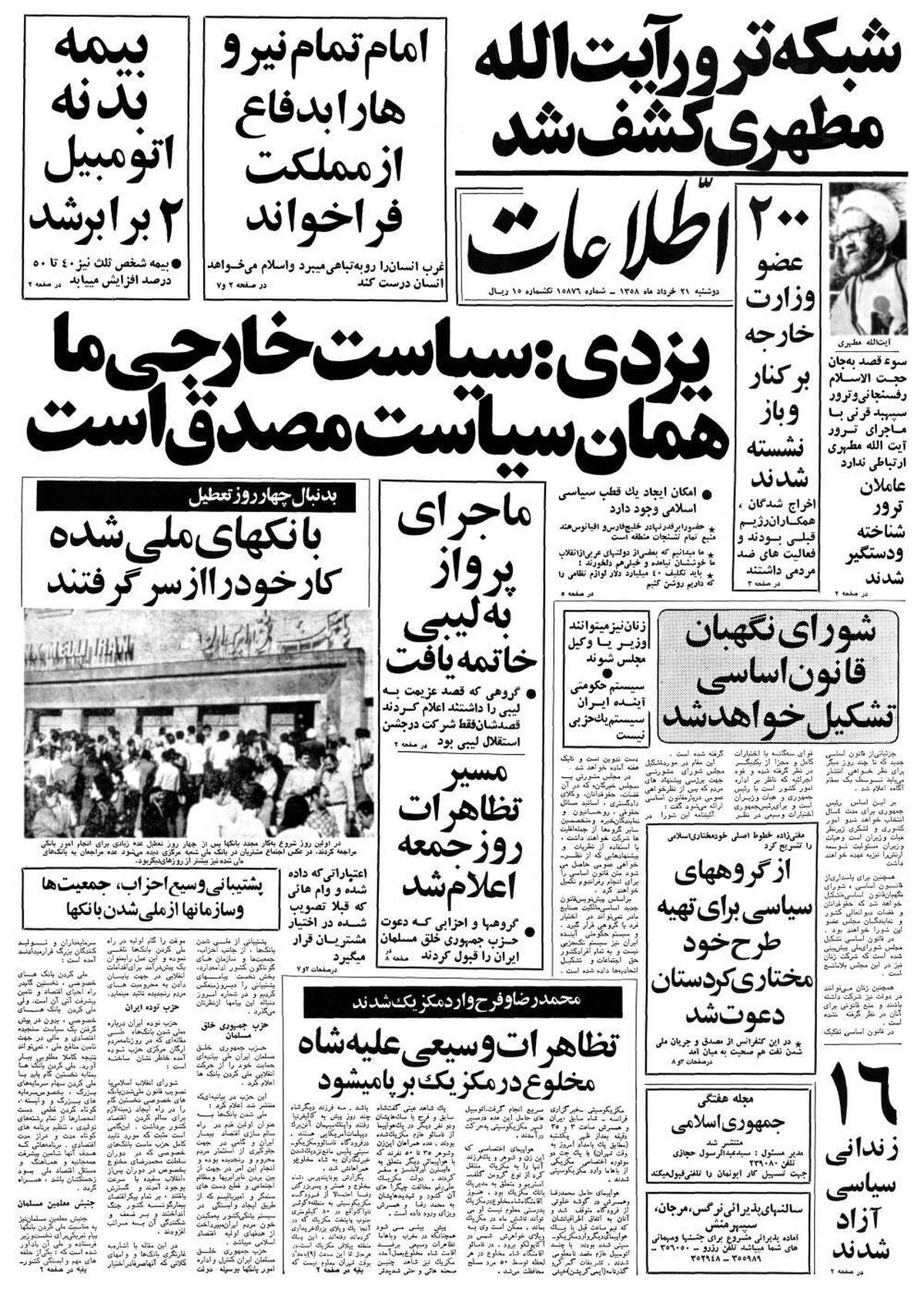 شبکه ترور آیتالله مطهری کشف شد