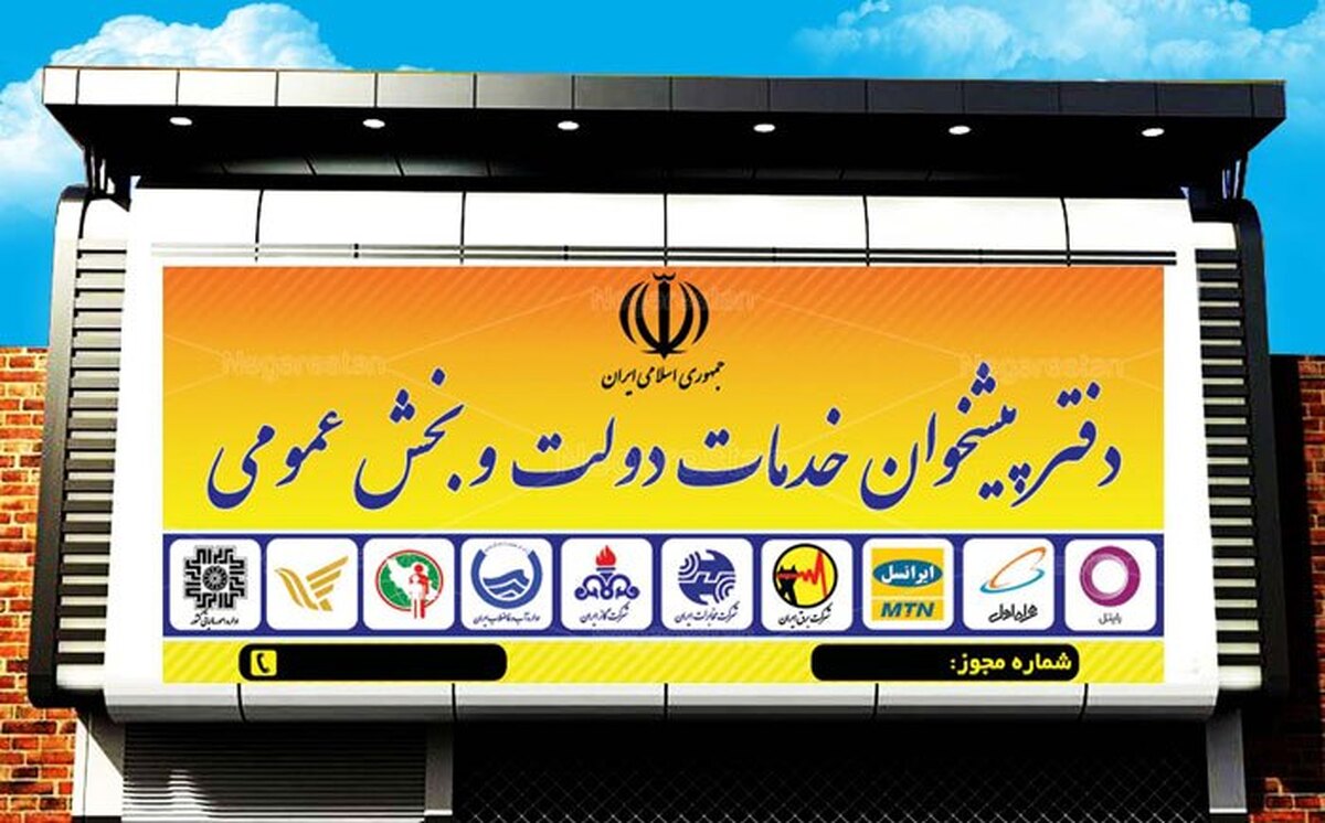 ارتقای سرعت و کیفیت خدمات پستی با همکاری دفاتر پیشخوان دولت