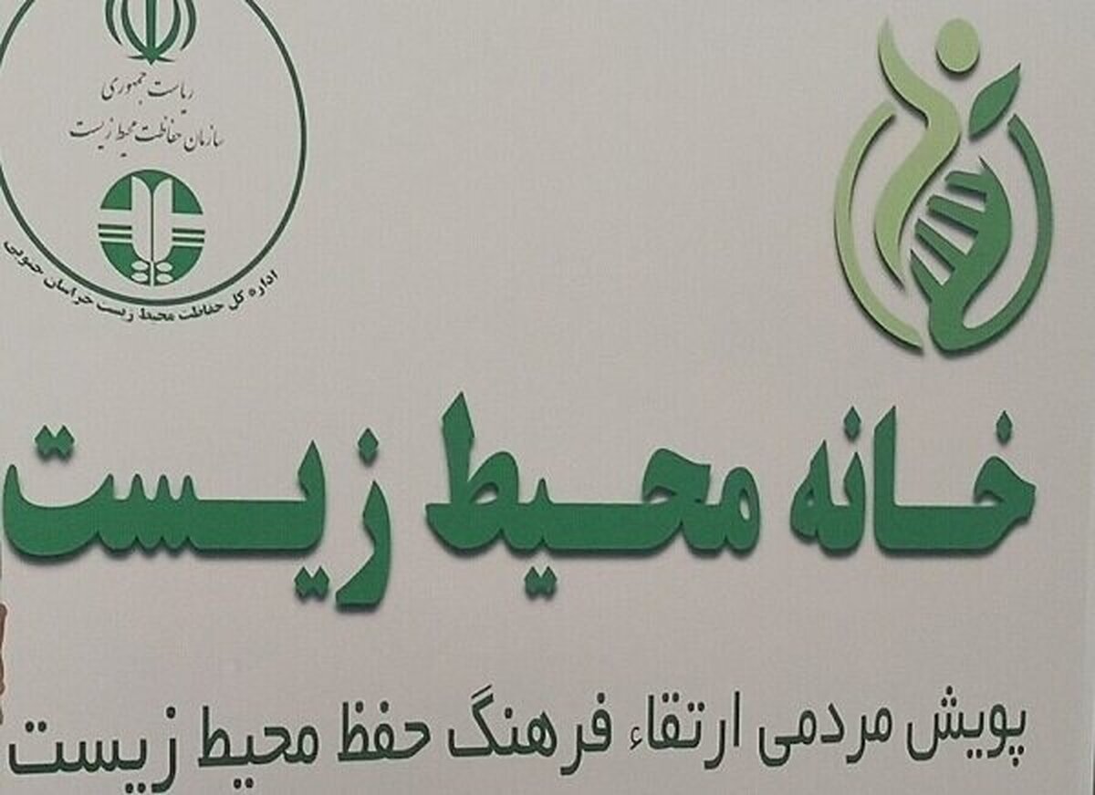 افتتاح خانه محیط زیست در مترو تهران