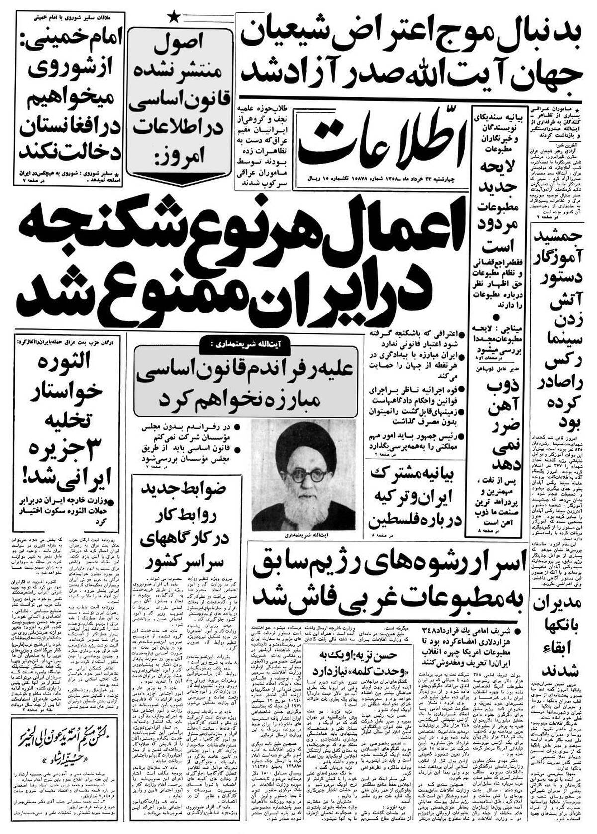 به دنبال موج اعتراضات؛ آیتالله صدر آزاد شد