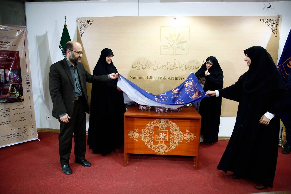 کتاب انگلیسی «بازنمایی ایران پساانقلاب» با رویکرد نوشرقشناسی رونمایی شد