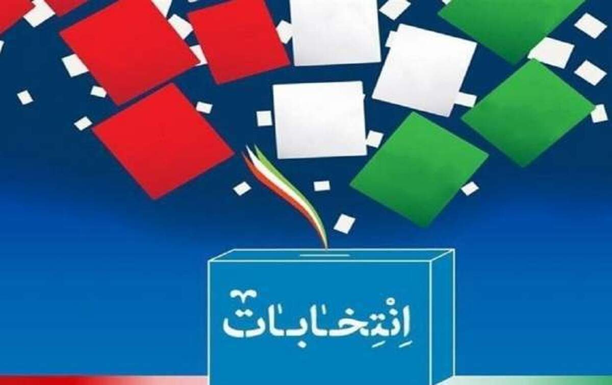 امروز پایان مهلت استعفای داوطلبان نمایندگی مجلس است