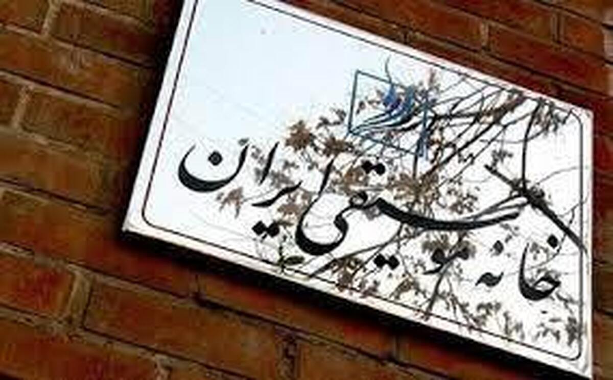 بیانیه هیئتمدیره خانه موسیقی در محکومیت لغو کنسرتها