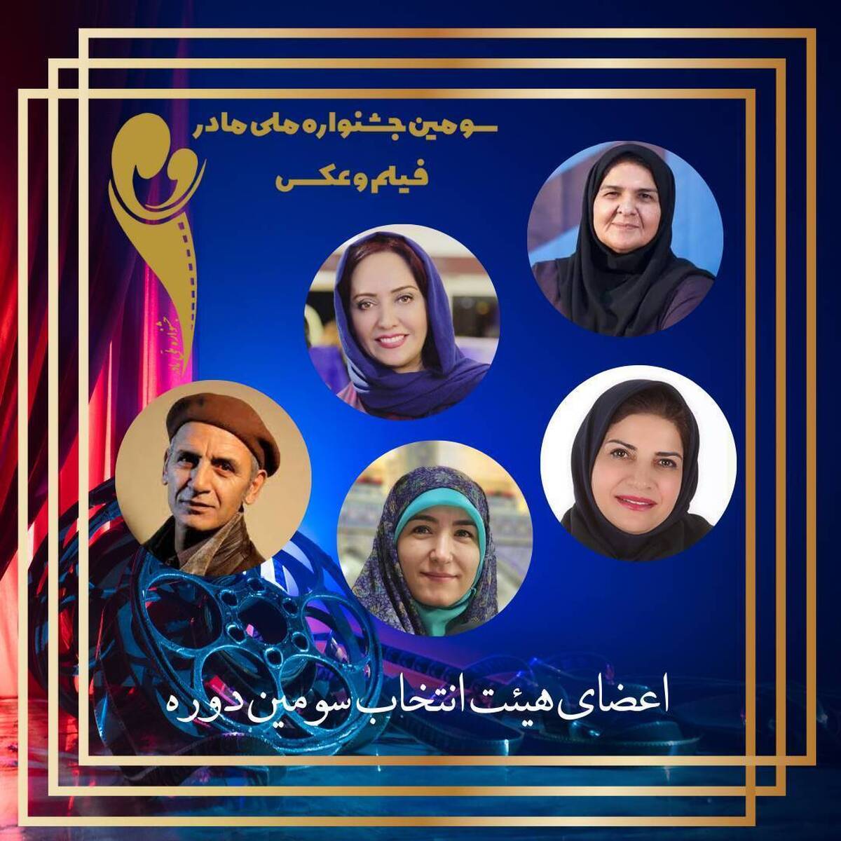معرفی اعضای هیئت انتخاب سومین جشنواره عکس و فیلم «مادر»