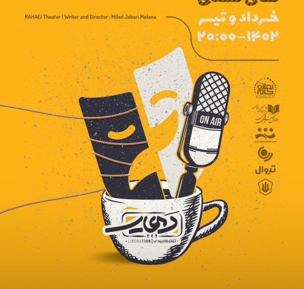 فصل جدید سلسله تئاترهای کاربردی درمانی رهایی کلید خورد