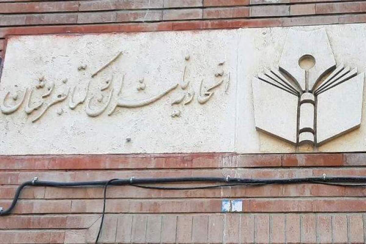 نتایج انتخابات اتحادیه ناشران و کتابفروشان تهران اعلام شد