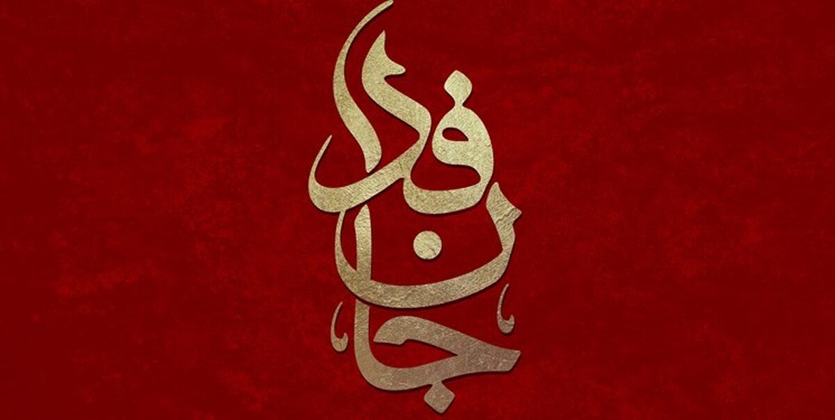 پایان تیر ماه آخرین مهلت ارسال آثار به جشنواره داستان کوتاه «جانفدا»