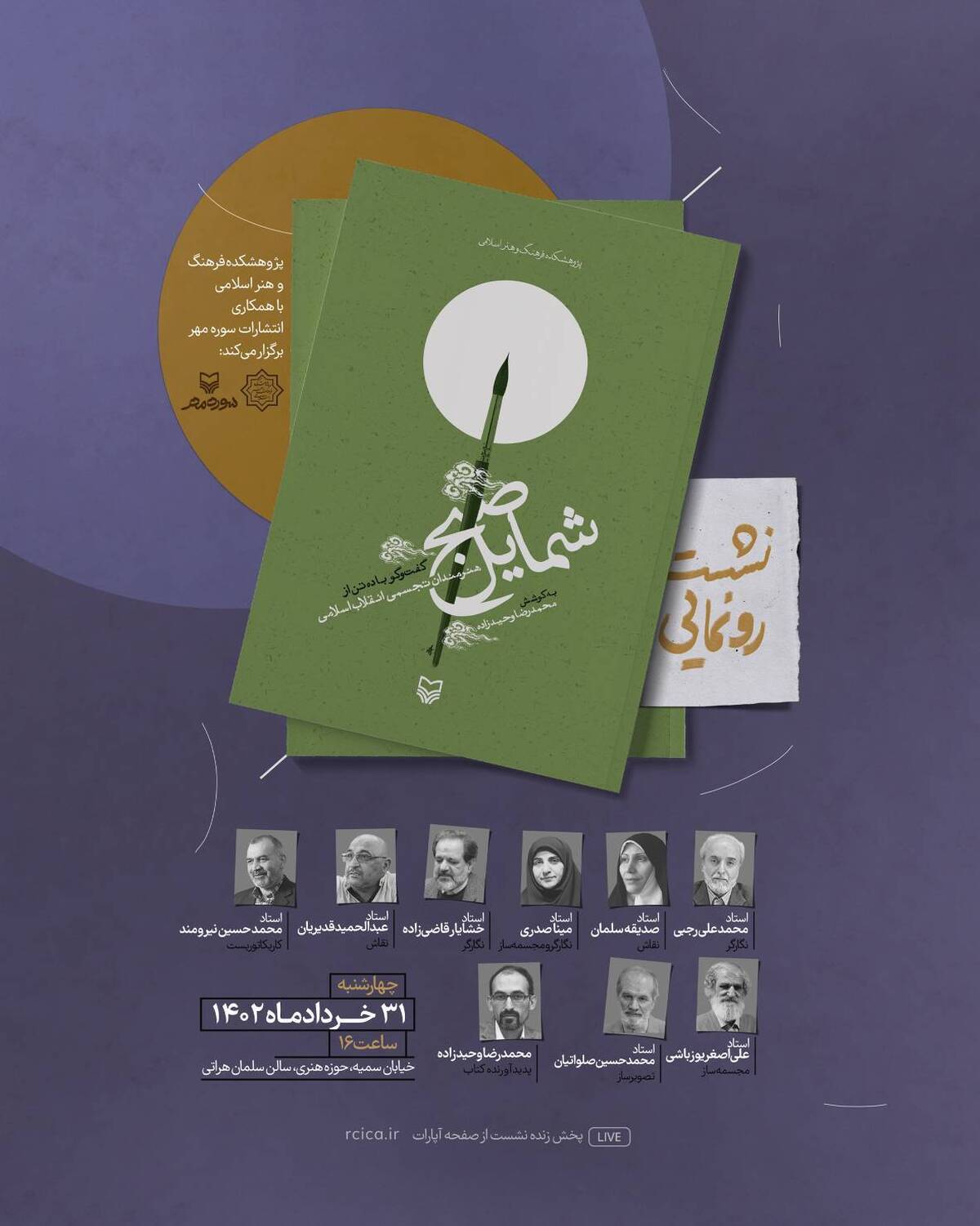 «شمایل صبح» رونمایی میشود