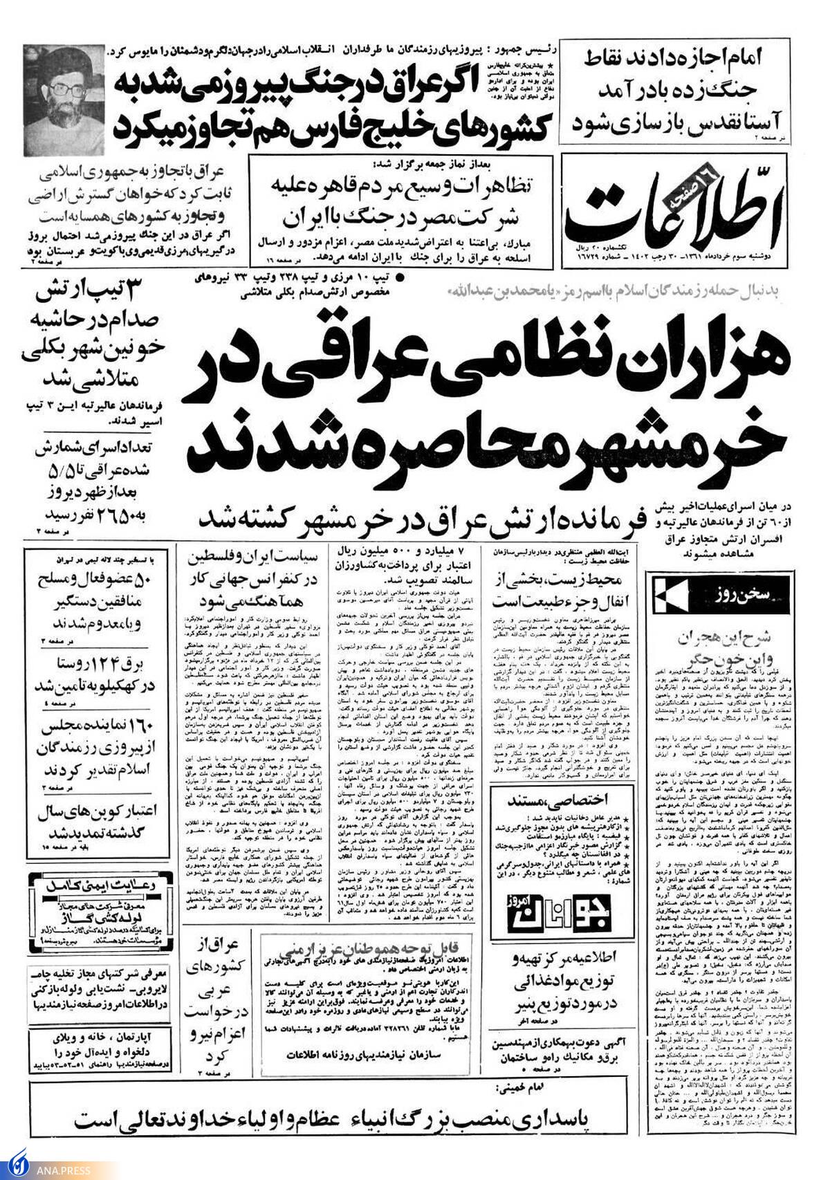 هشدار آیتالله خامنهای به کشورهای عربی بعد از آزادسازی خرمشهر