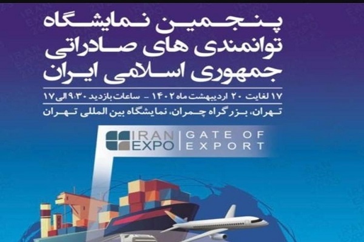 آغاز فصل جدید دیپلماسی اقتصادی کشور با ایران اکسپو ۲۰۲۳