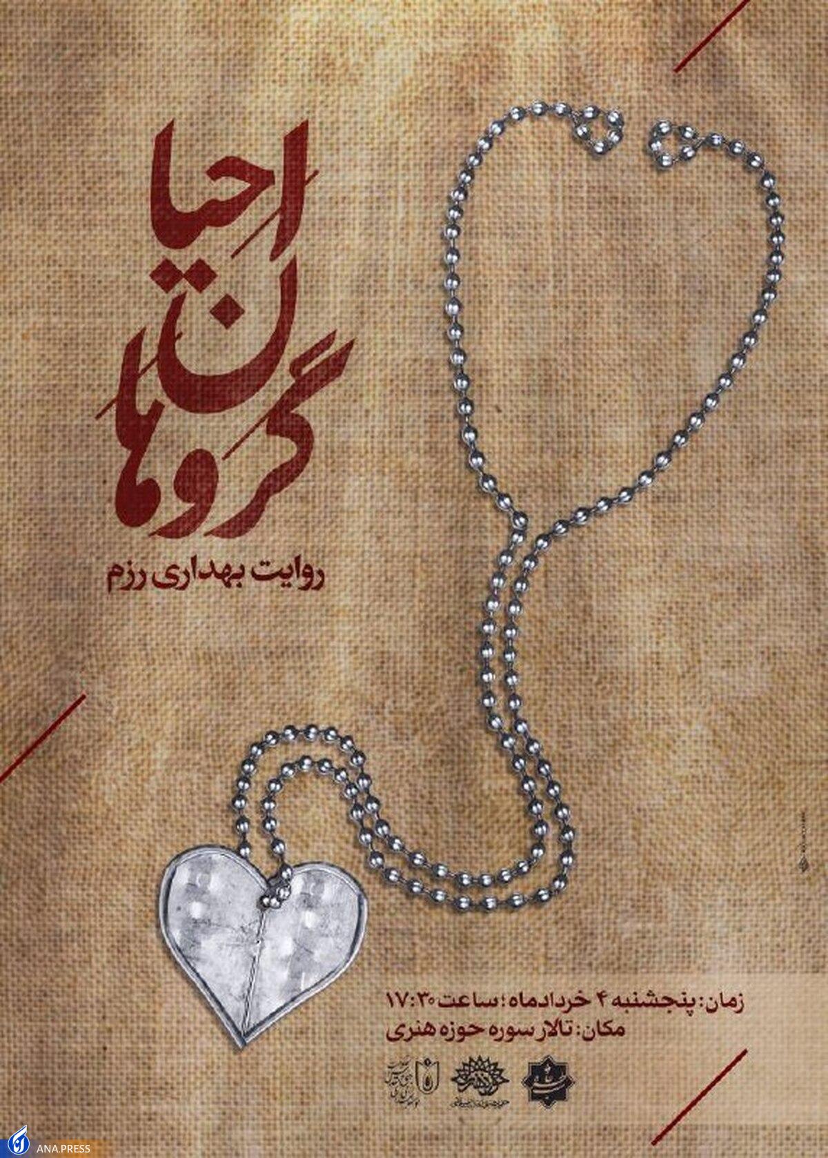 شب خاطره با حضور اعضای گروهان احیای عملیات بیتالمقدس برگزار میشود