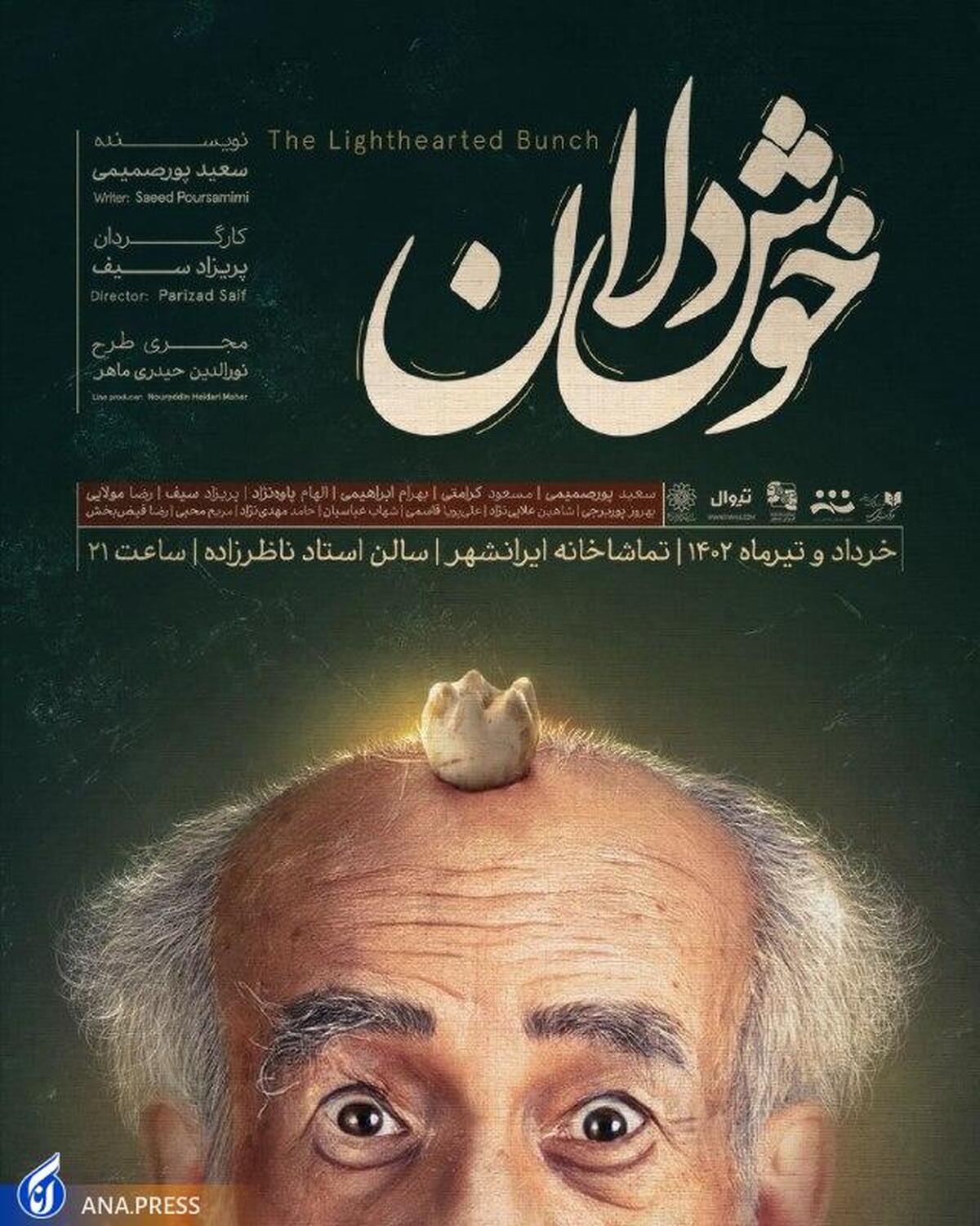 «خوشدلان» در ایرانشهر کلید خورد