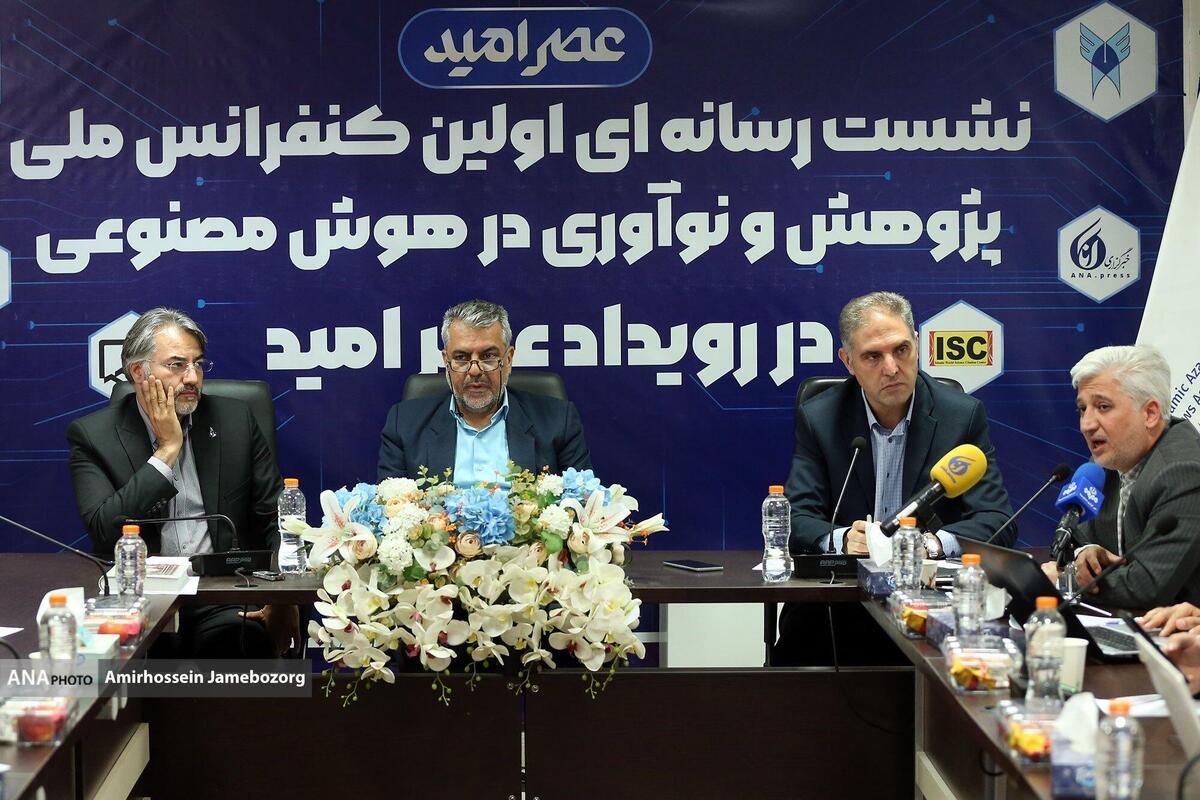شناسایی و ارائه توانمندیهای کشور در نخستین همایش هوش مصنوعی