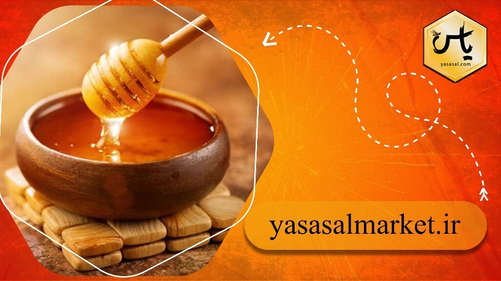 عسل خوب چه ویژگی هایی دارد عسل خوب چه ویژگی هایی دارد