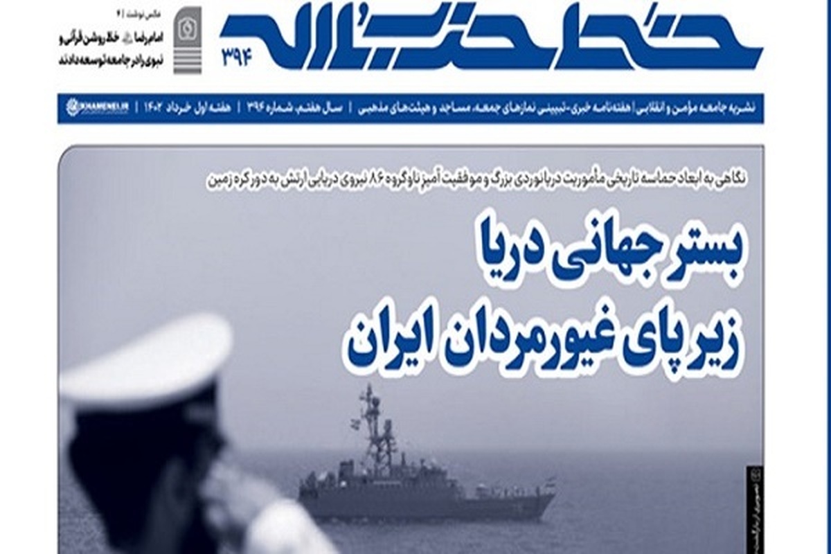 خط حزبالله با عنوان «بستر جهانی دریا زیر پای غیورمردان ایران» منتشر شد
