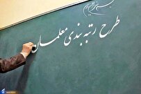 اعلام زمان اعتراض به طرح رتبهبندی معلمان