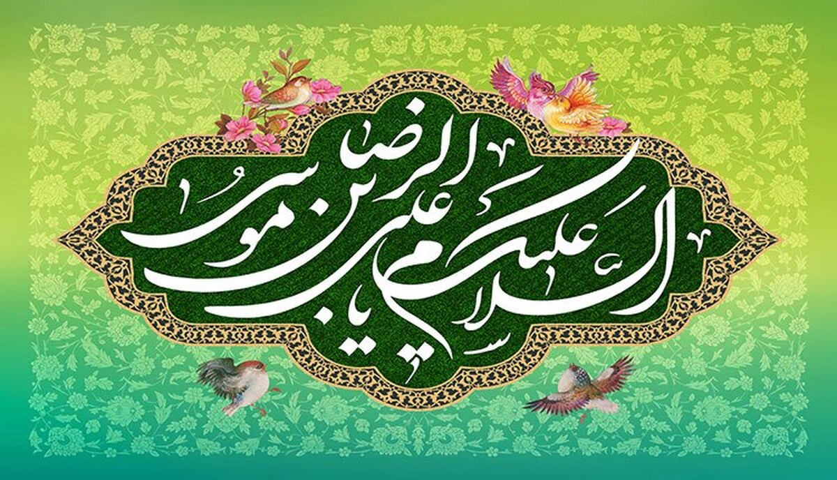 میلاد امام رضا(ع) هیأت کجا برویم؟