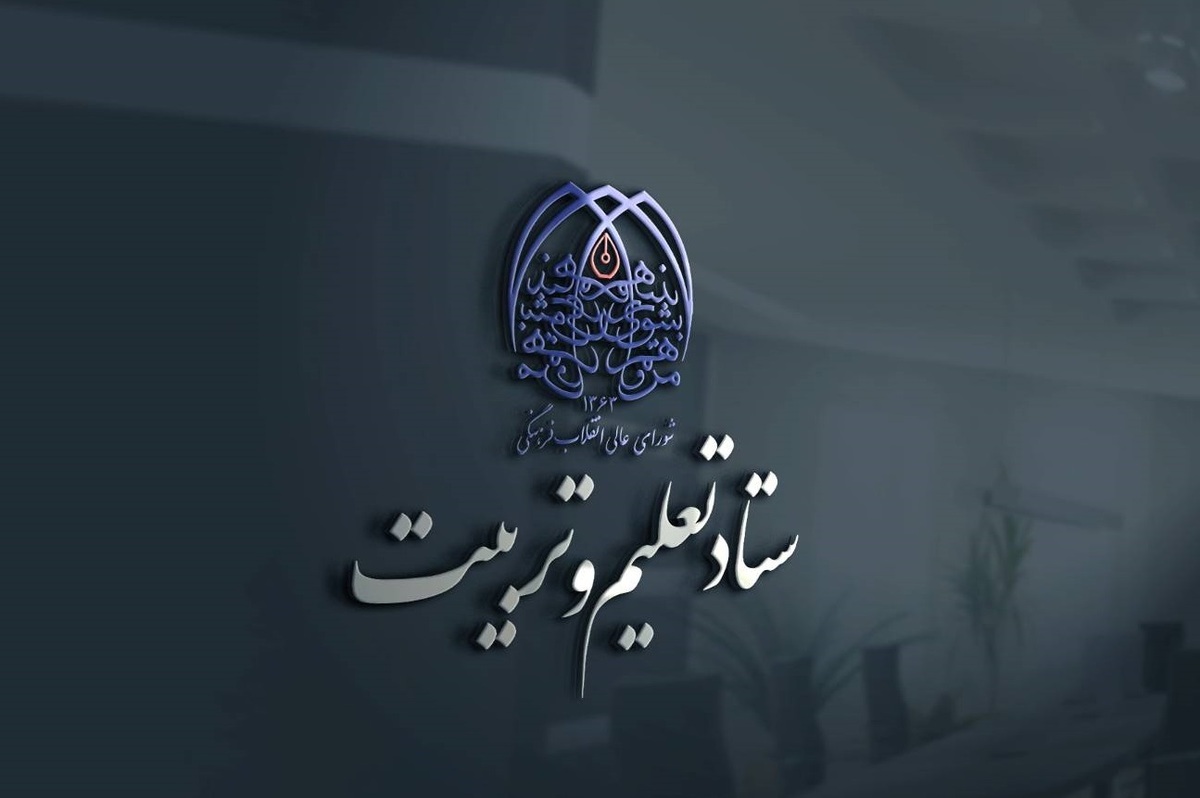 فراخوان مشارکت در عرصه سیاستگذاری کلان تعلیم و تربیت