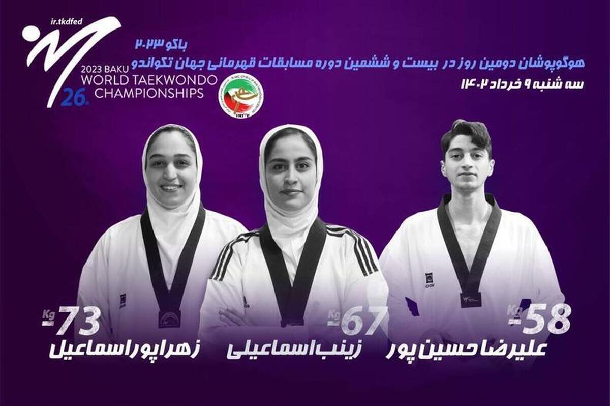 ۳ ملیپوش ایران رقبای روز دوم خود را شناختند