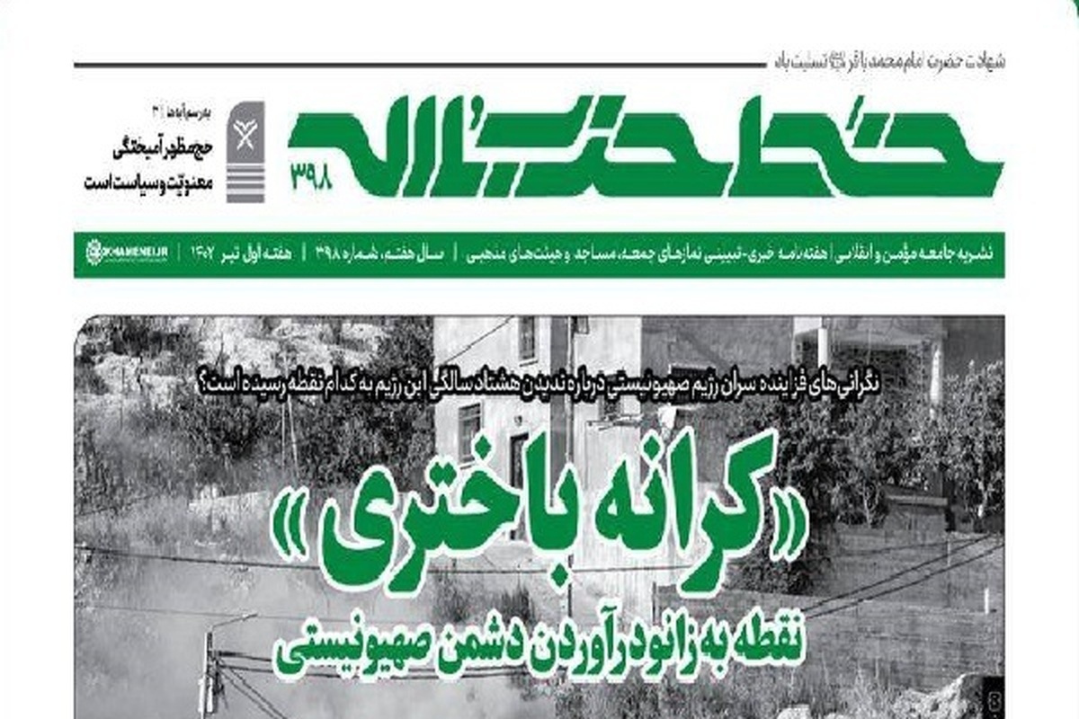 خط حزب‌الله با عنوان «کرانه باختری نقطه به زانو درآوردن دشمن صهیونیستی» منتشر شد