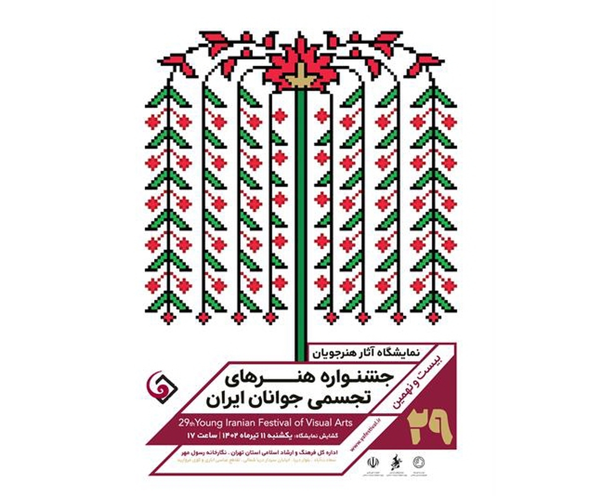 آثار هنرجویان جشنواره هنرهای تجسمی جوانان ایران به نمایش درمیآید