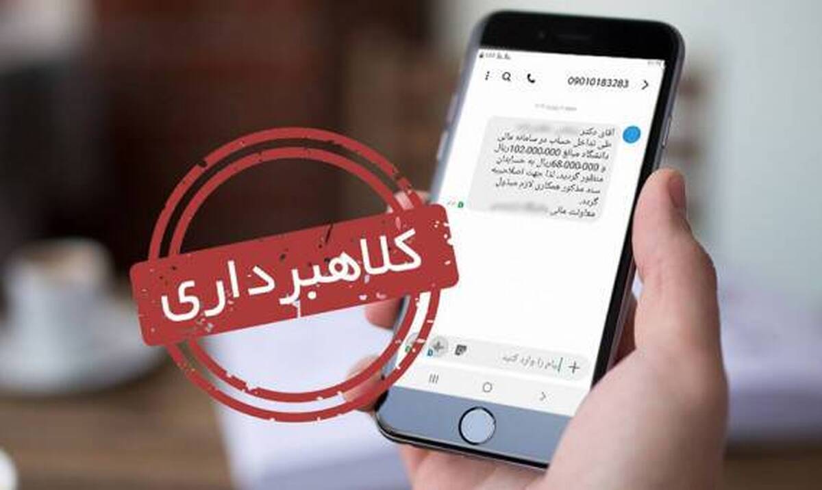 هشدار شرکت مخابرات درباره دریافت تماس یا پیامکهای کلاهبرداری