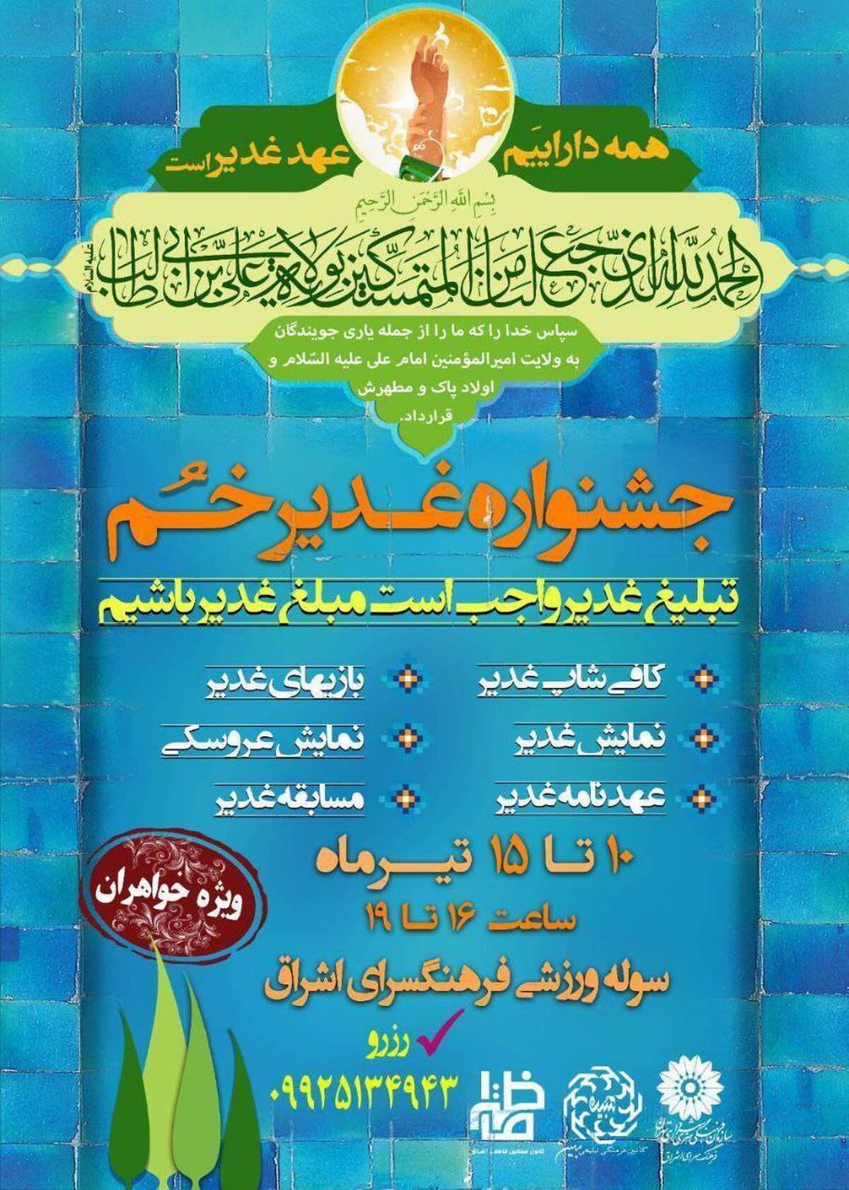 تقدیر از مادر شهید باقری در جشن مهمانی سادات