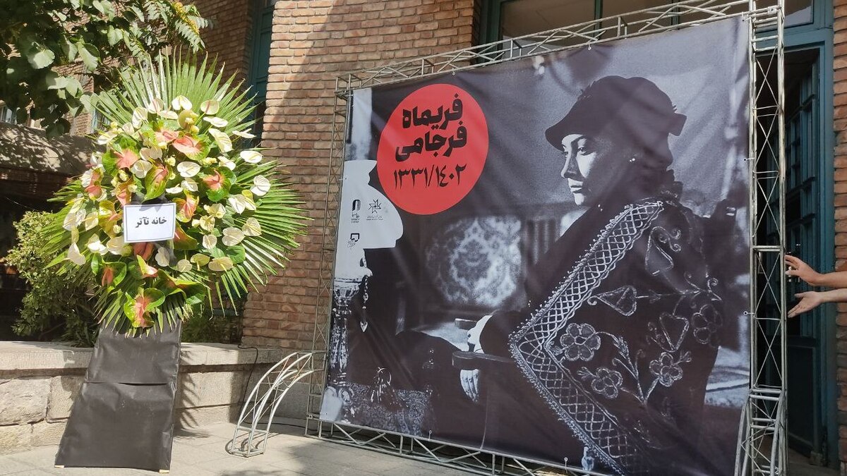 مراسم تشییع «فریماه فرجامی» در خانه هنرمندان برگزار شد+ عکس و فیلم
