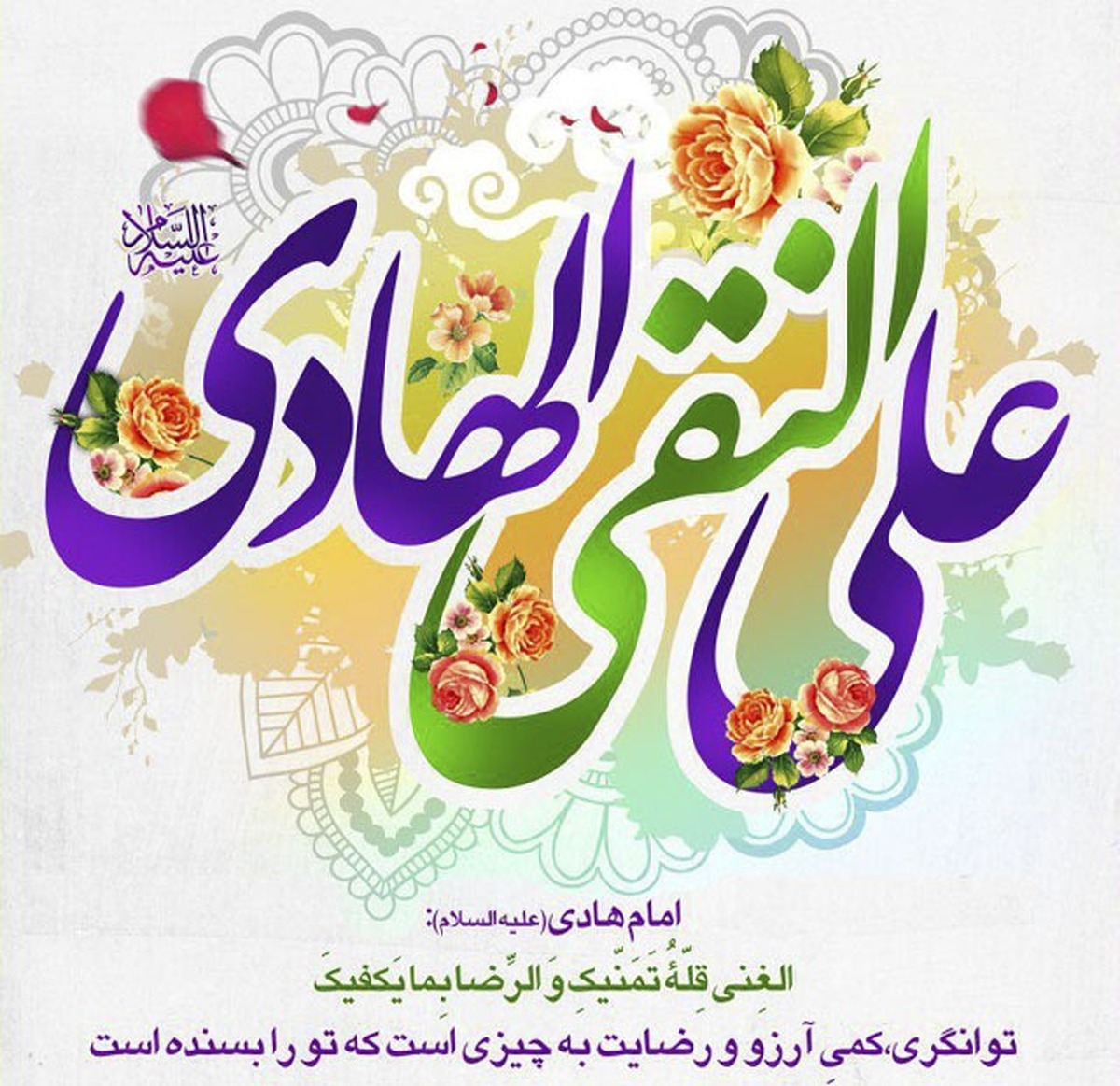 ابتکاری از امام هادی (ع) که عالمگیر شد