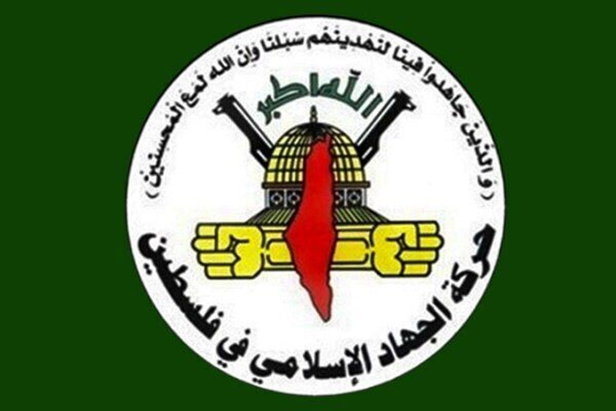 حمایت جهاد اسلامی فلسطین از عملیات مقاومت در تلآویو