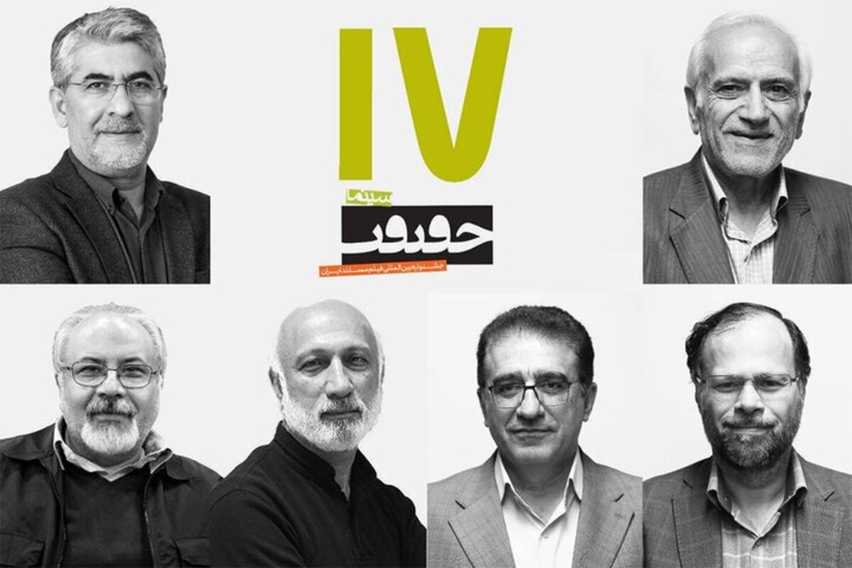 معرفی شورای سیاستگذاری هفدهمین جشنواره «سینماحقیقت»