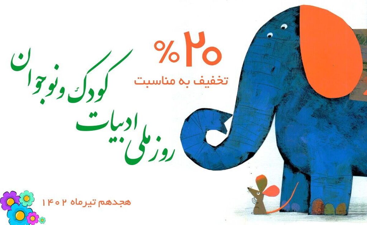 تخفیف ۲۰ درصدی ۶۱۳ عنوان کتاب در پایگاه دیجیکانون