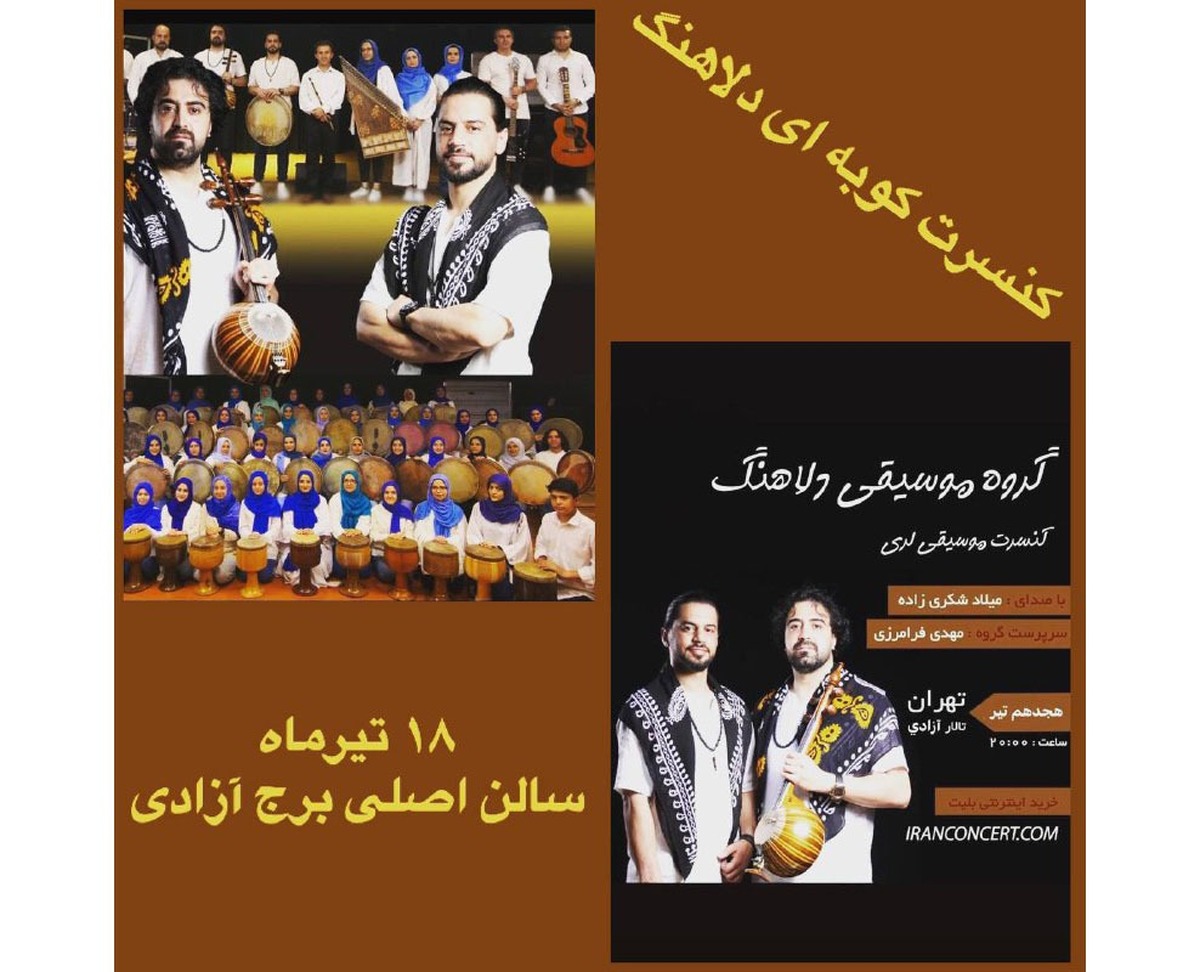 کنسرت کوبهای «دلاهنگ» در برج آزادی برگزار میشود