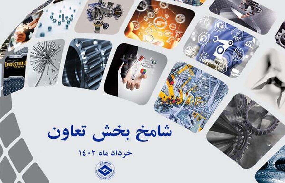 رونق اقتصادی بخش تعاون در خردادماه ۱۴۰۲