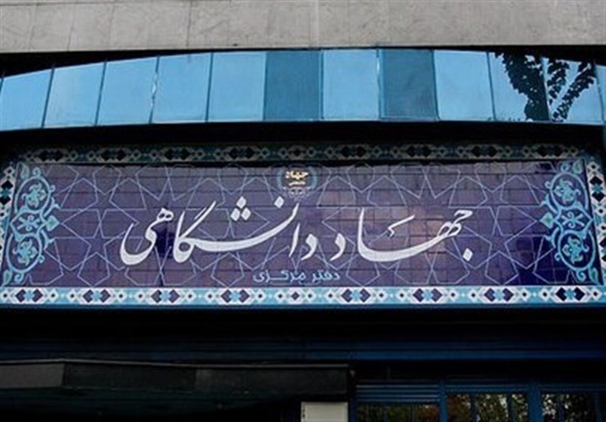 رونمایی از پوستر چهل و سومین سالگرد تشکیل جهاددانشگاهی