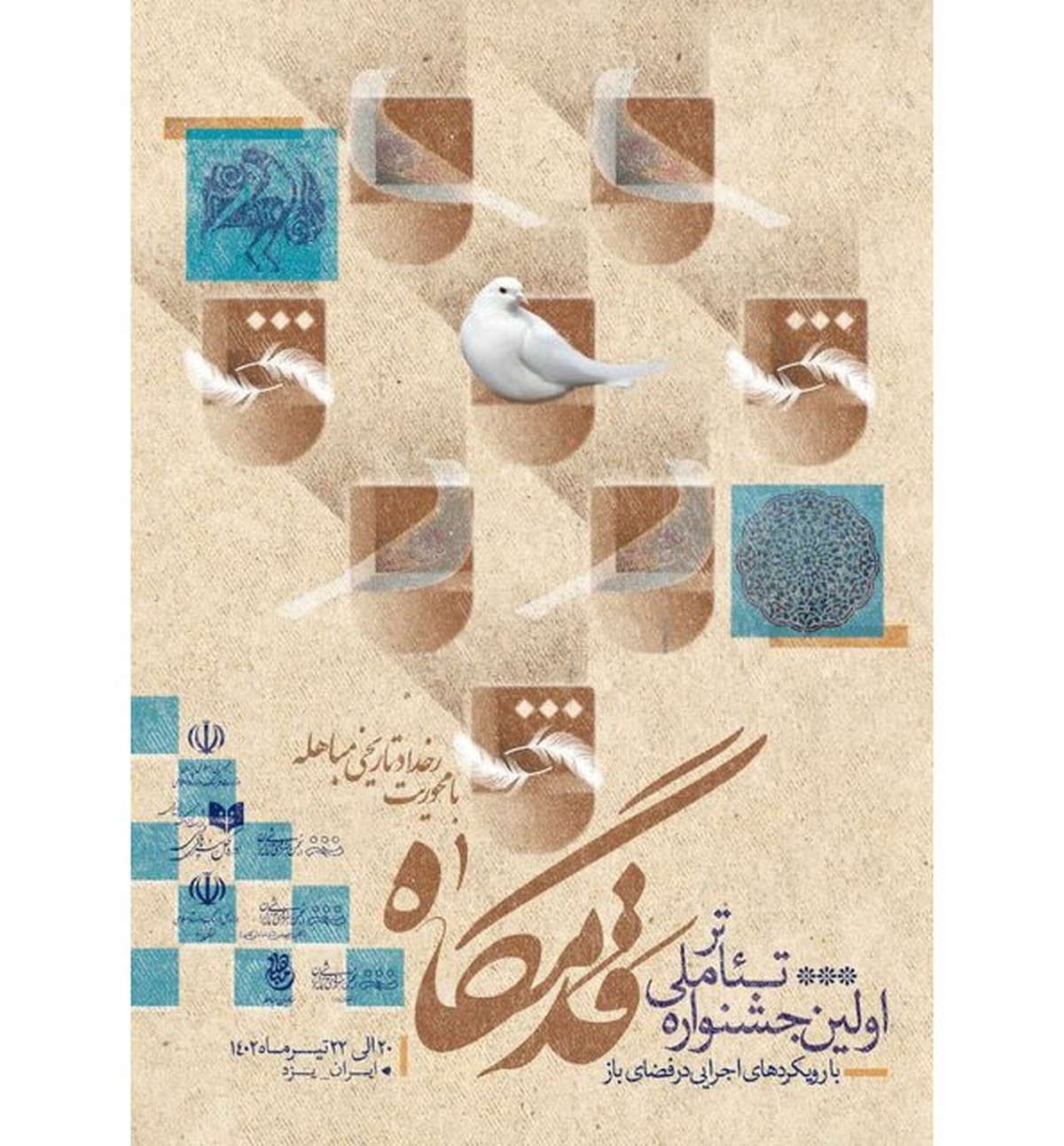 آثار راهیافته به اولین جشنواره ملی تئاتر «قدمگاه» معرفی شدند
