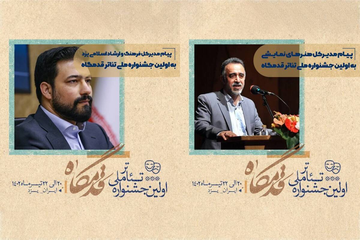 گامی در راستای قوام‌بخشی به متون نمایشی و تقویت عرصه‌های اعتقادی