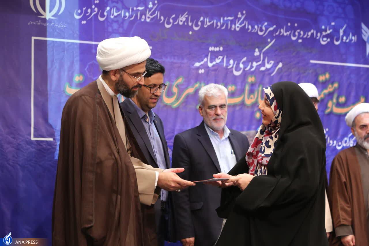 معرفی برگزیدگان بیست و هفتمین دوره مسابقات قرآن و عترت دانشگاه آزاد + اسامی معرفی برگزیدگان بیست و هفتمین دوره مسابقات قرآن و عترت دانشگاه آزاد + اسامی