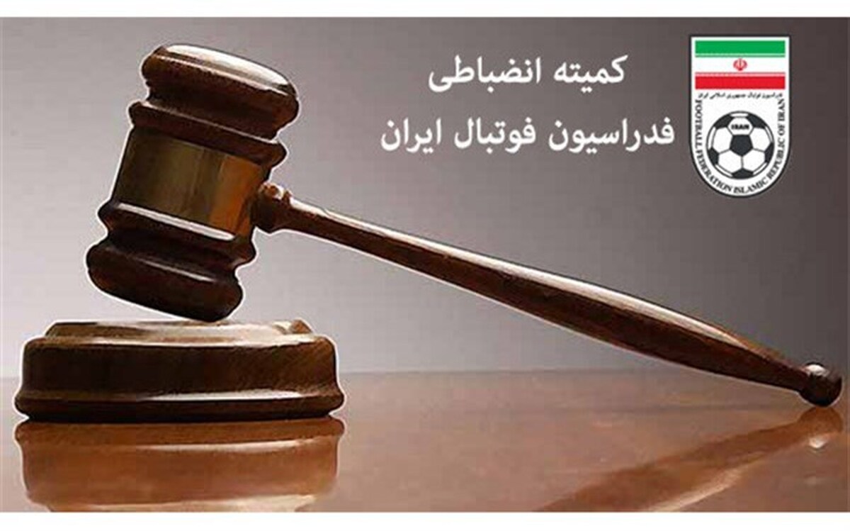 کمیته انضباطی اعلام کرد، شمس آذر لیگ را با ۳- امتیاز آغاز میکند سایپا در لیگ یک ماندنی شد