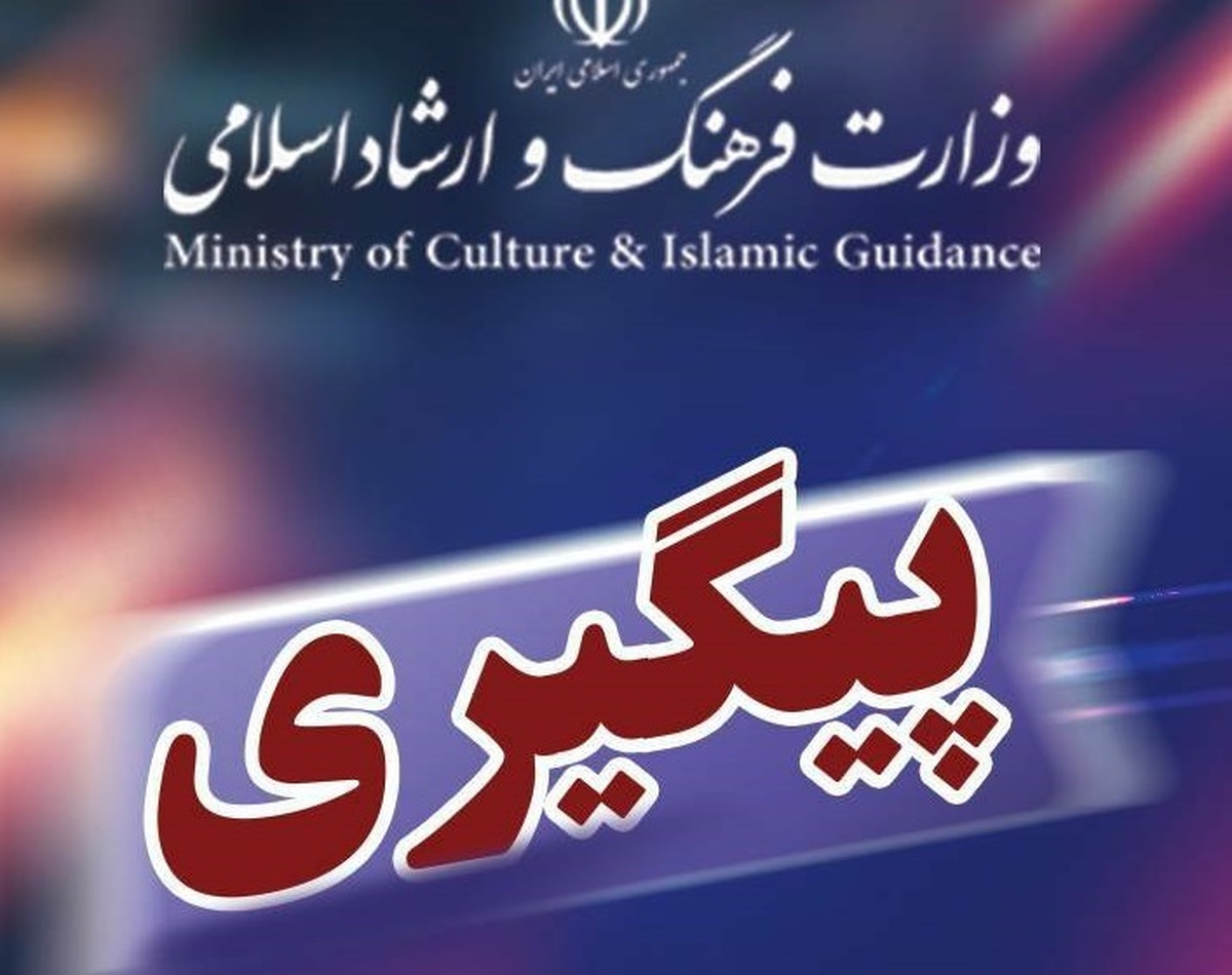 پیگیری وزیر ارشاد برای بازگشت «رائفیپور» به ایران