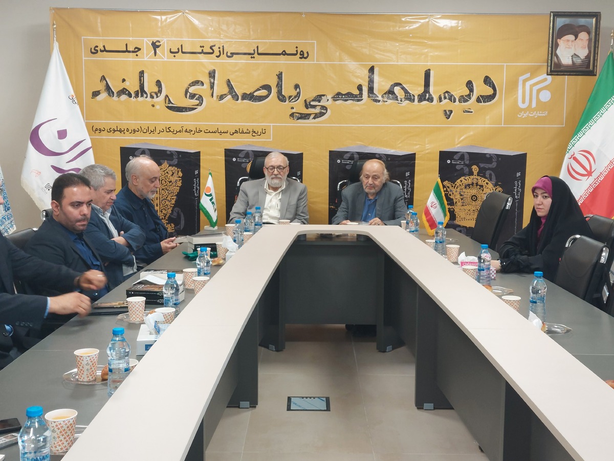 کتاب «دیپلماسی با صدای بلند» رونمایی شد