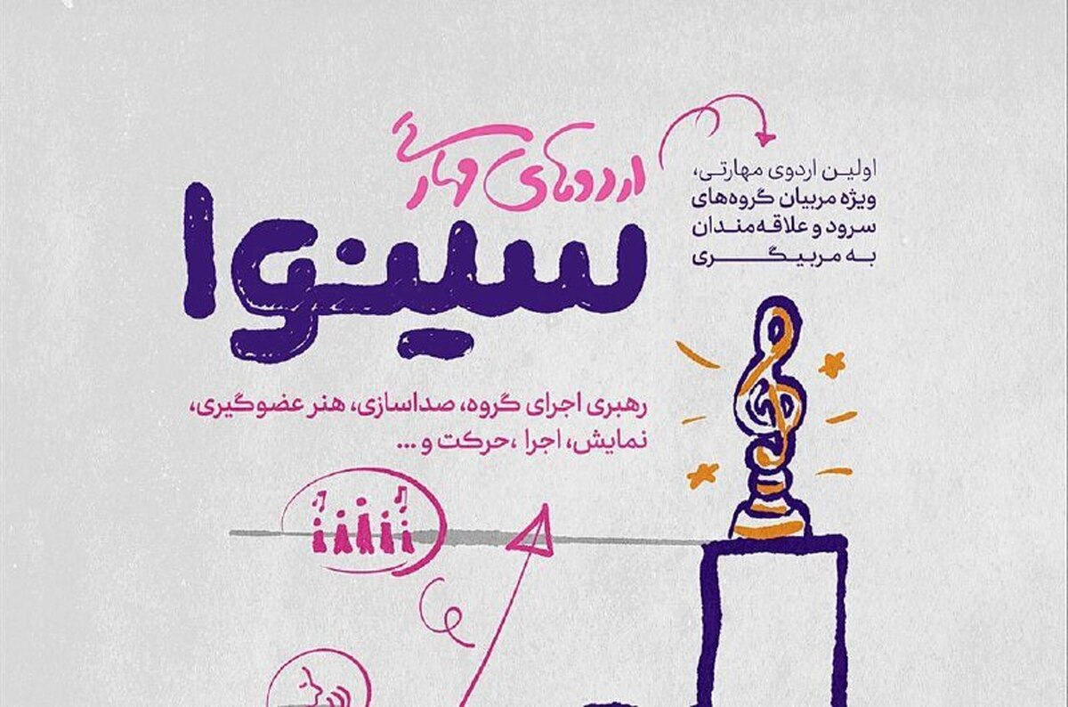 اردوگاه شهید منتظری میزبان نخستین اردوی مهارتی سینوا میشود