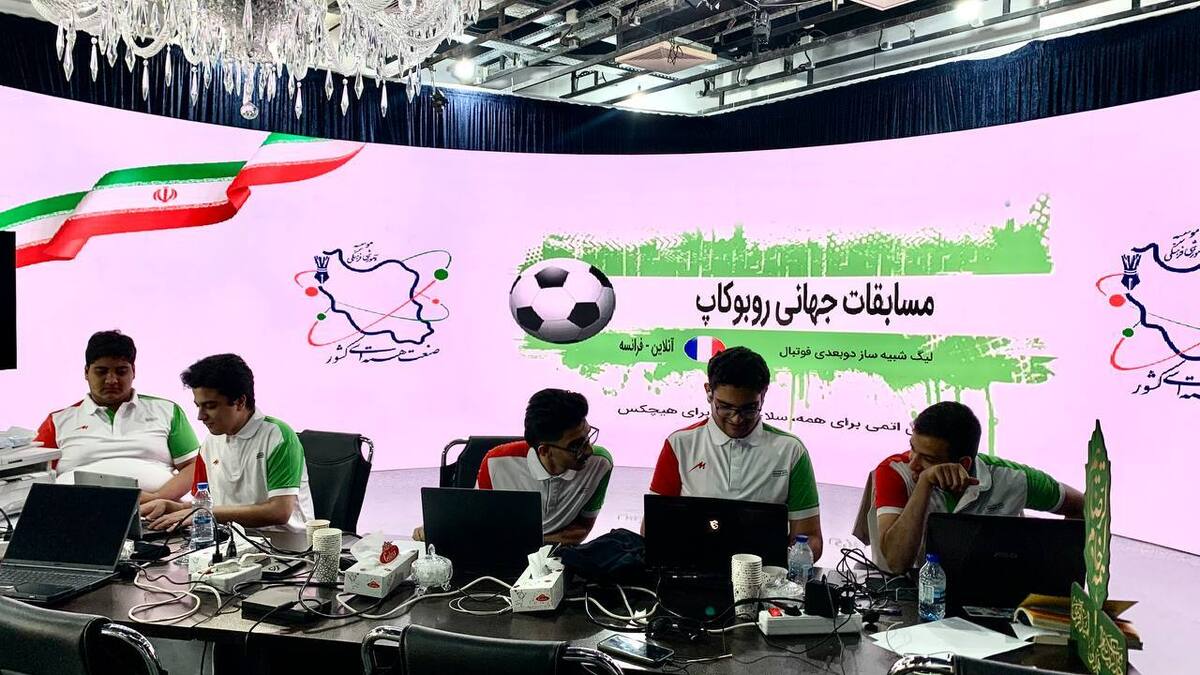 تیم رباتیک و هوش مصنوعی ایران در مسابقات جهانی روبوکاپ رتبه سوم را کسب کرد