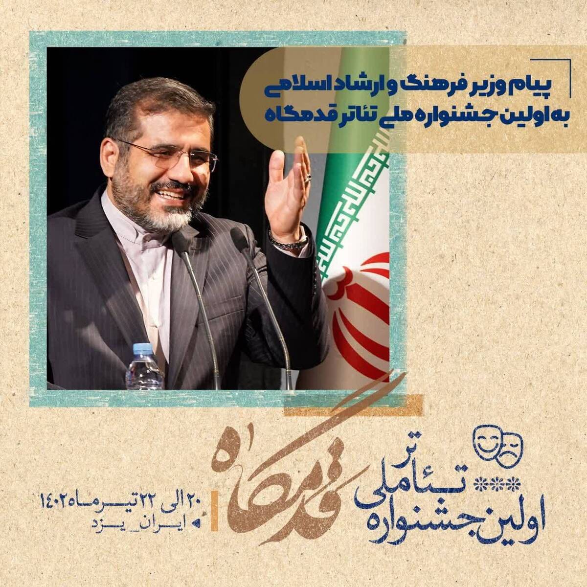 مباهلهای فرهنگی ـ هنری، بین حقیقتِ فرهنگ و هنر غنیِ ایران اسلامی با جهان