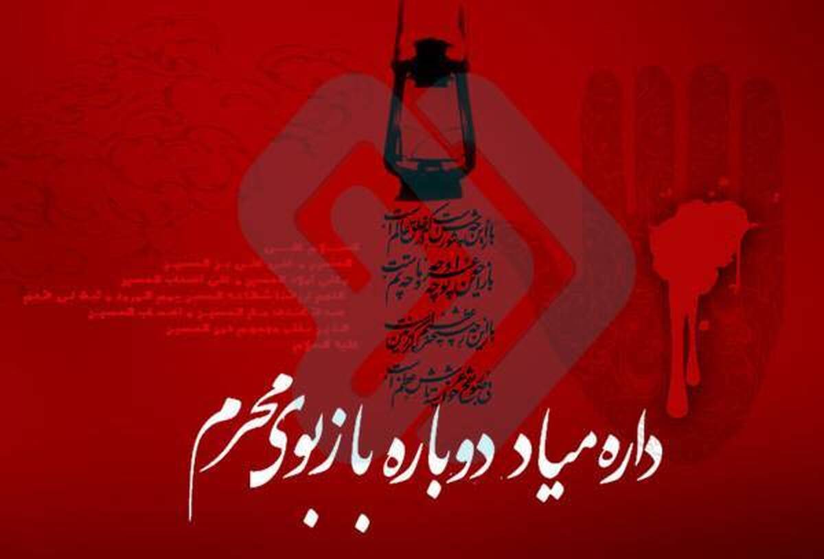 کدام برنامه‌های شبکه دو در ماه محرم پخش نمی‌شود؟