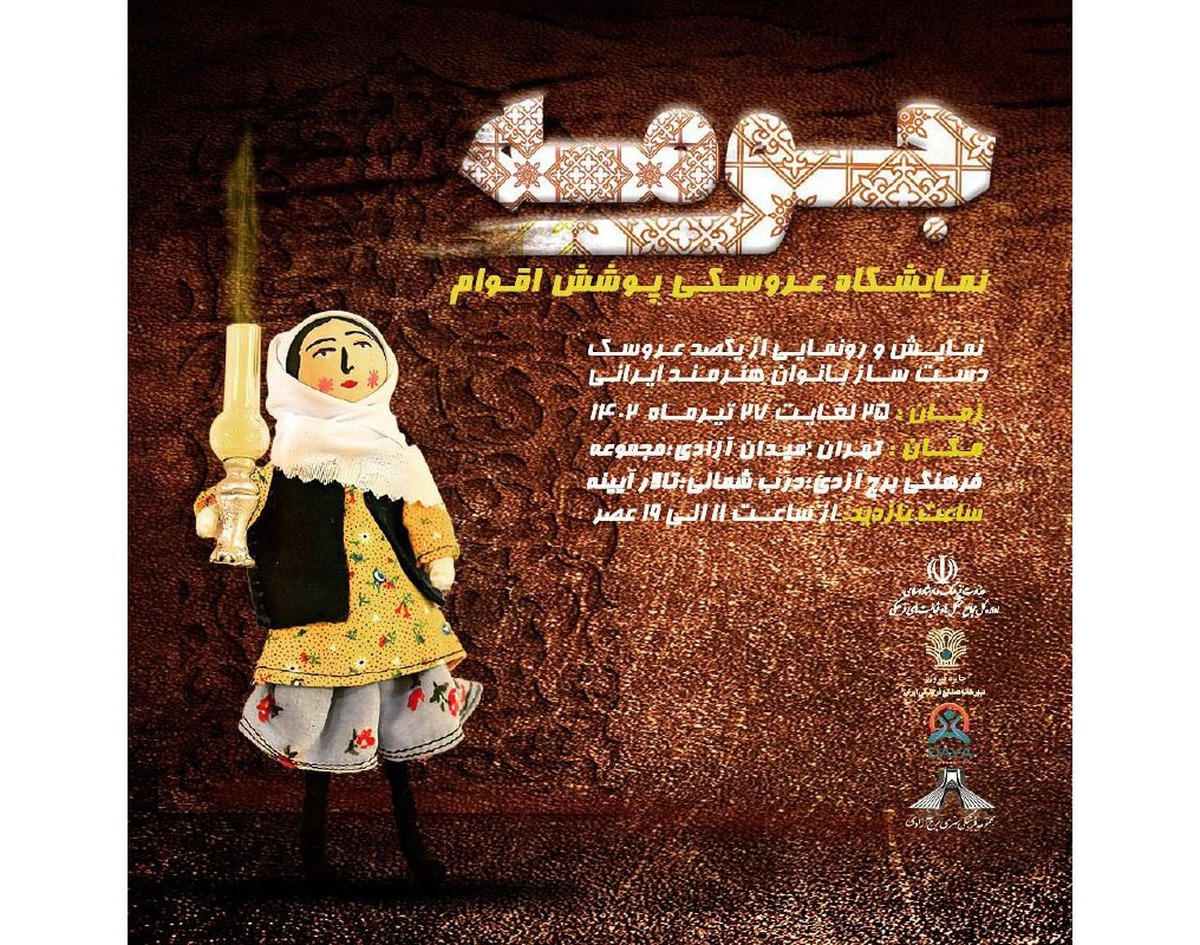 برج آزادی میزبان عروسکهای اقوام «جومه» میشود
