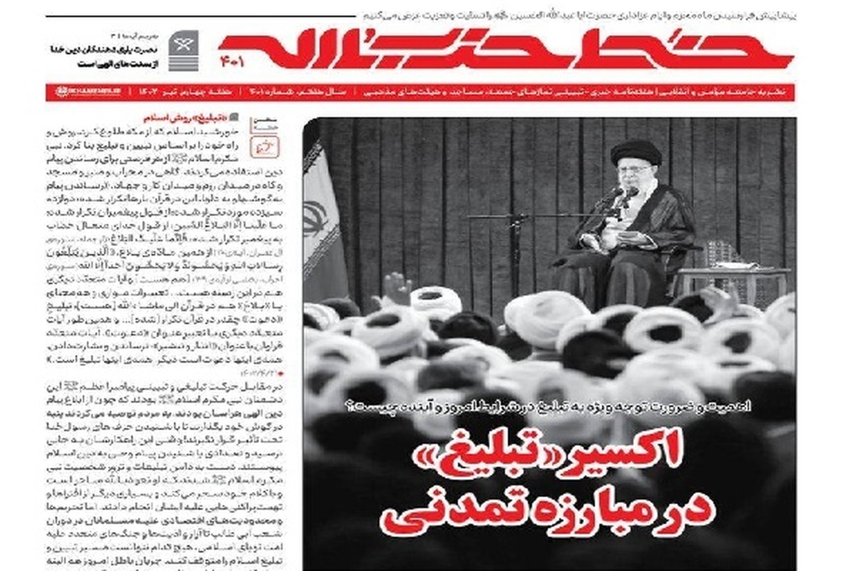 خط حزبالله با عنوان اکسیر «تبلیغ» در مبارزه تمدنی منتشر شد