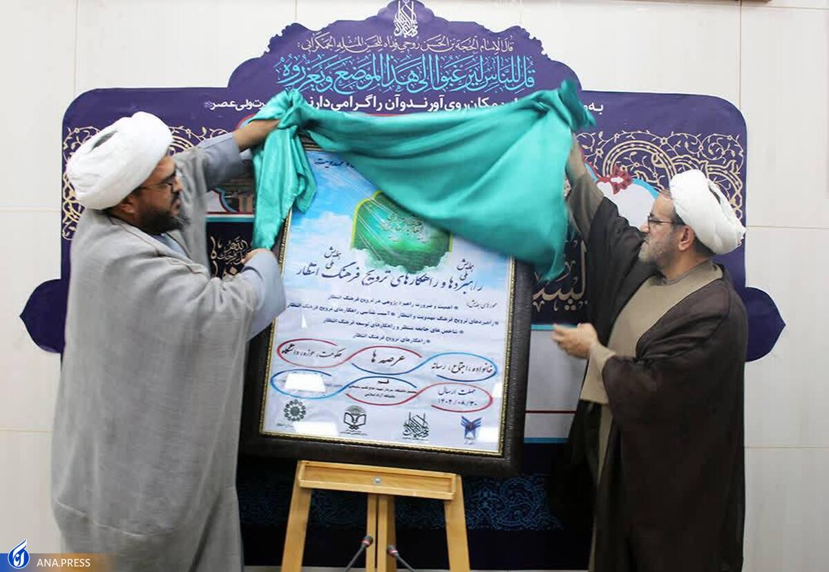 جزئیات همایش ملی «راهبردها و راهکارهای ترویج فرهنگ انتظار»