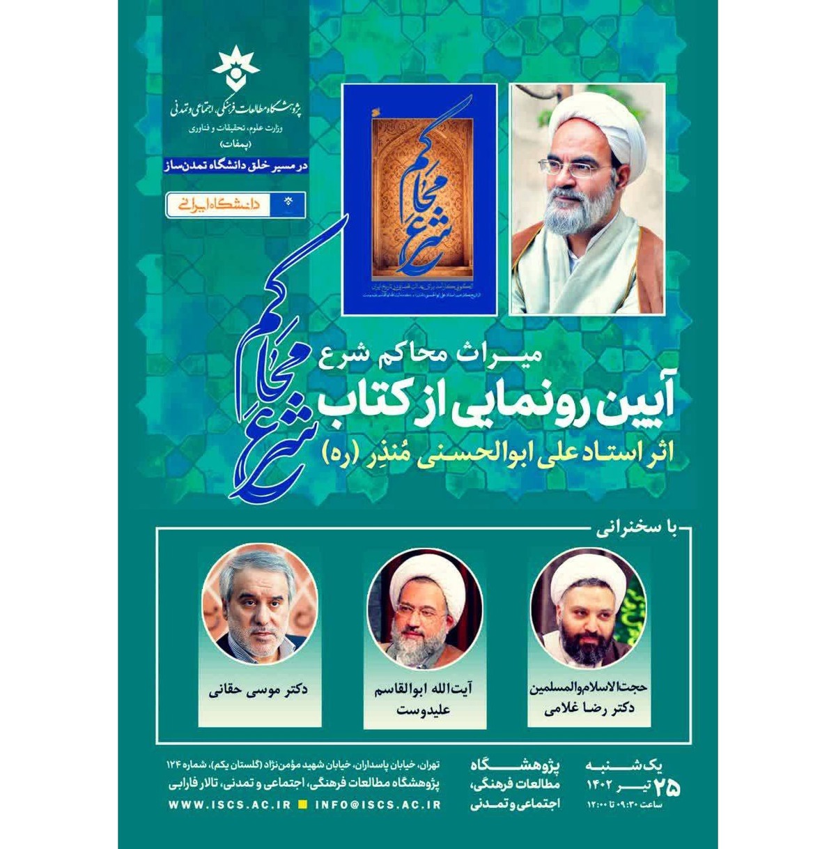 جدیدترین اثر مرحوم منذر رونمایی میشود